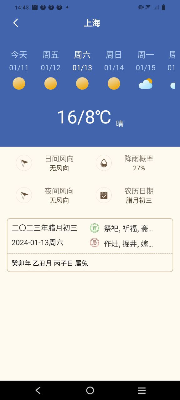 今日天气王app下载免费_今日天气王平台appv1.0.8