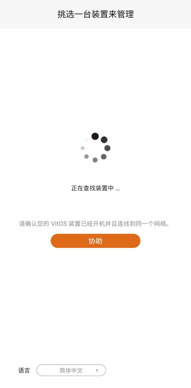 vitosmanager手机版下载入口_vitosmanager手机版免费下载入口v1.5.0