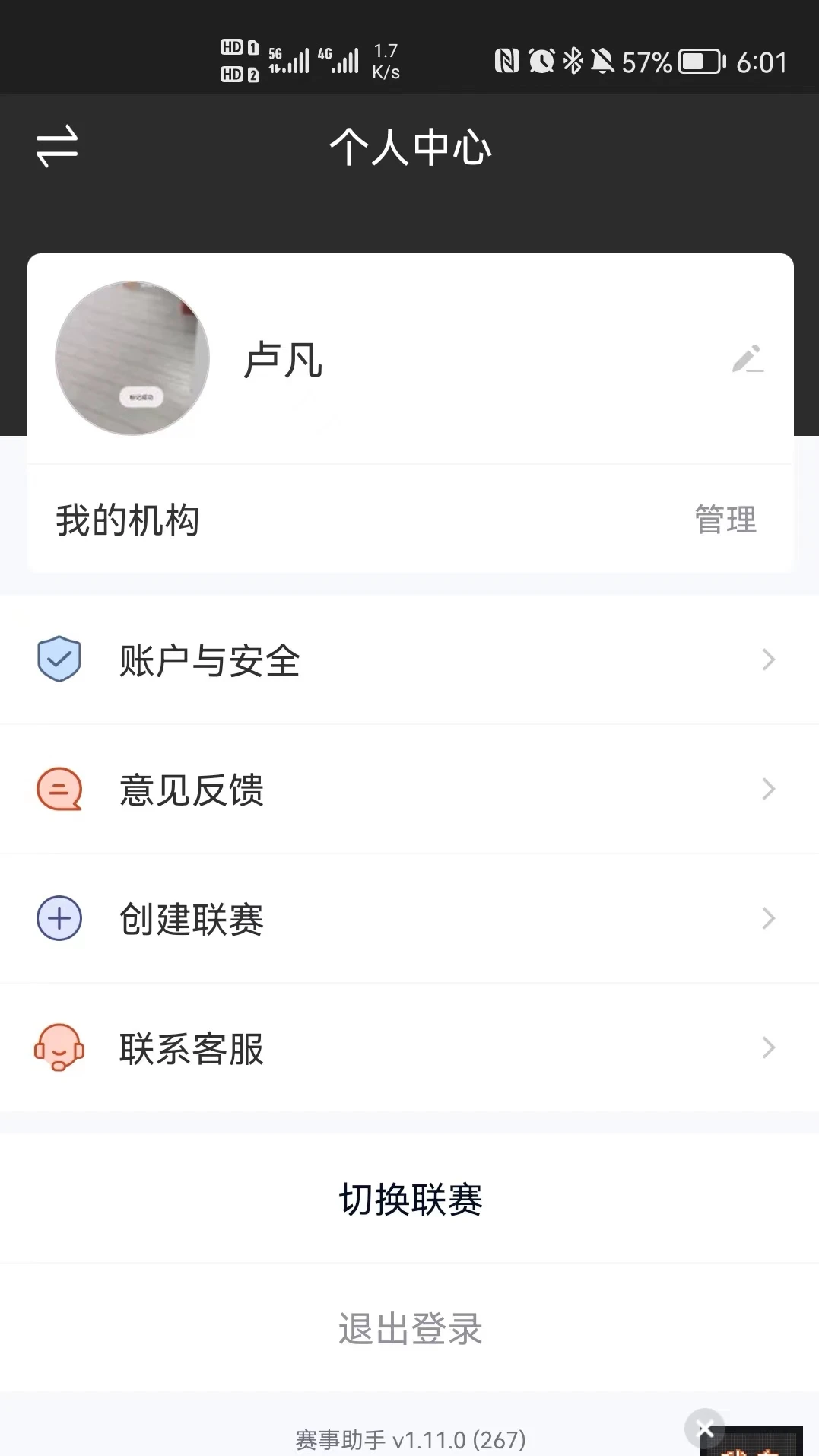 赛事助手最新app2024下载_下载赛事助手app移动版v1.15.1