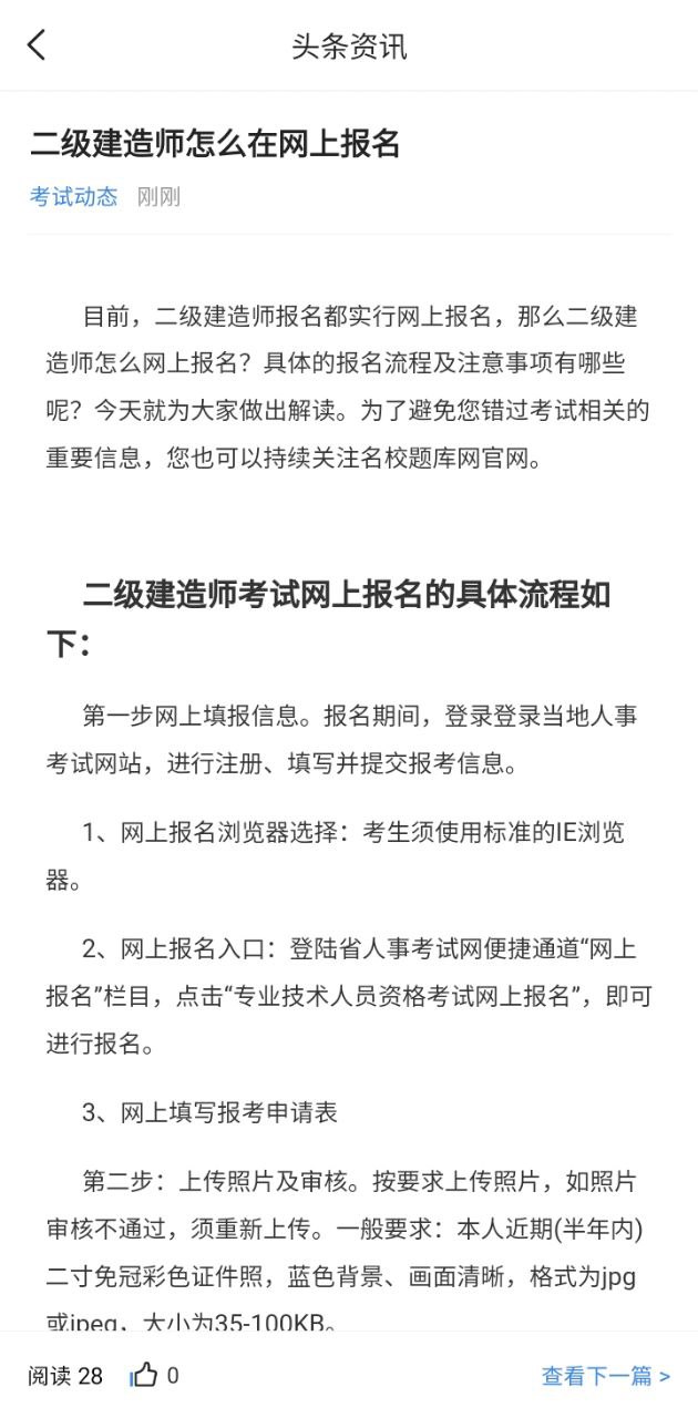 二级建造师考试宝典正版下载_二级建造师考试宝典正版app下载安卓v1.1.7