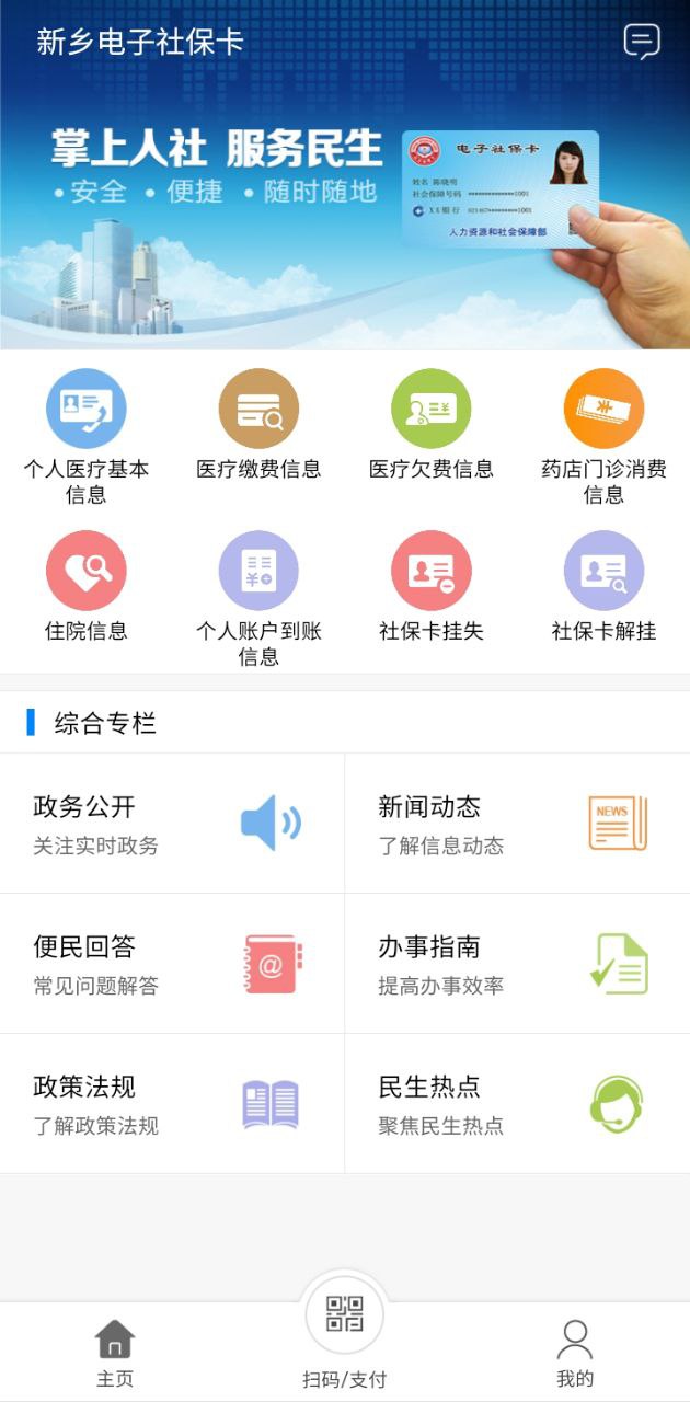 新乡电子社保卡最新版最新app下载_下载新乡电子社保卡最新版免费v1.3.3