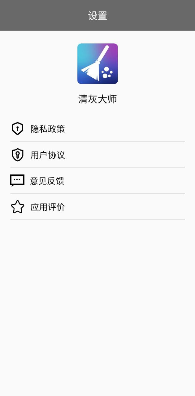 手机清灰大师最新app免费下载_下载手机清灰大师免费应用v4.0.7