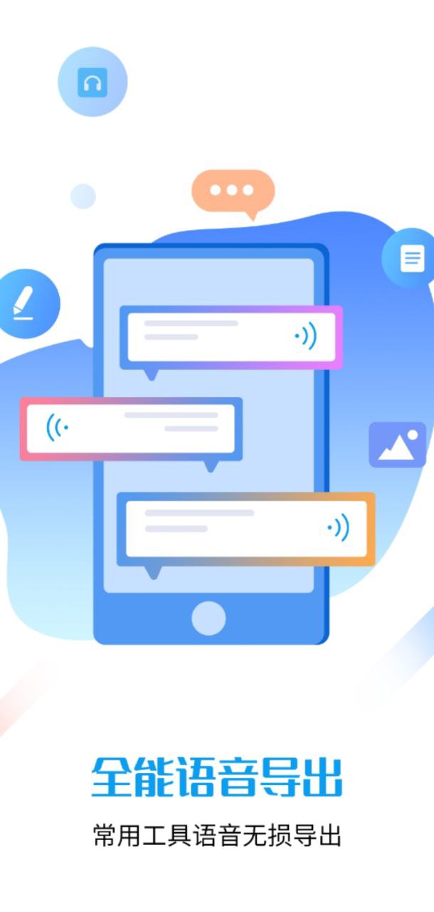 自动语音导出app最新版安装_自动语音导出apk安卓v2.8.9