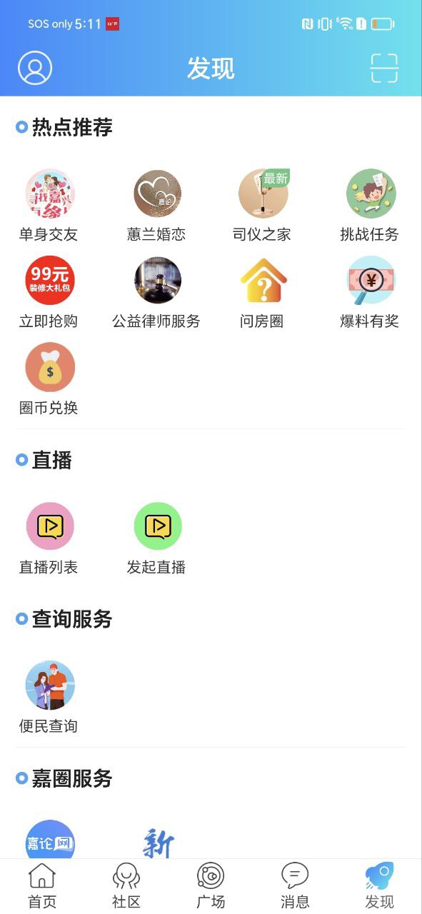 嘉兴圈app_嘉兴圈安卓软件免费版v6.1.14