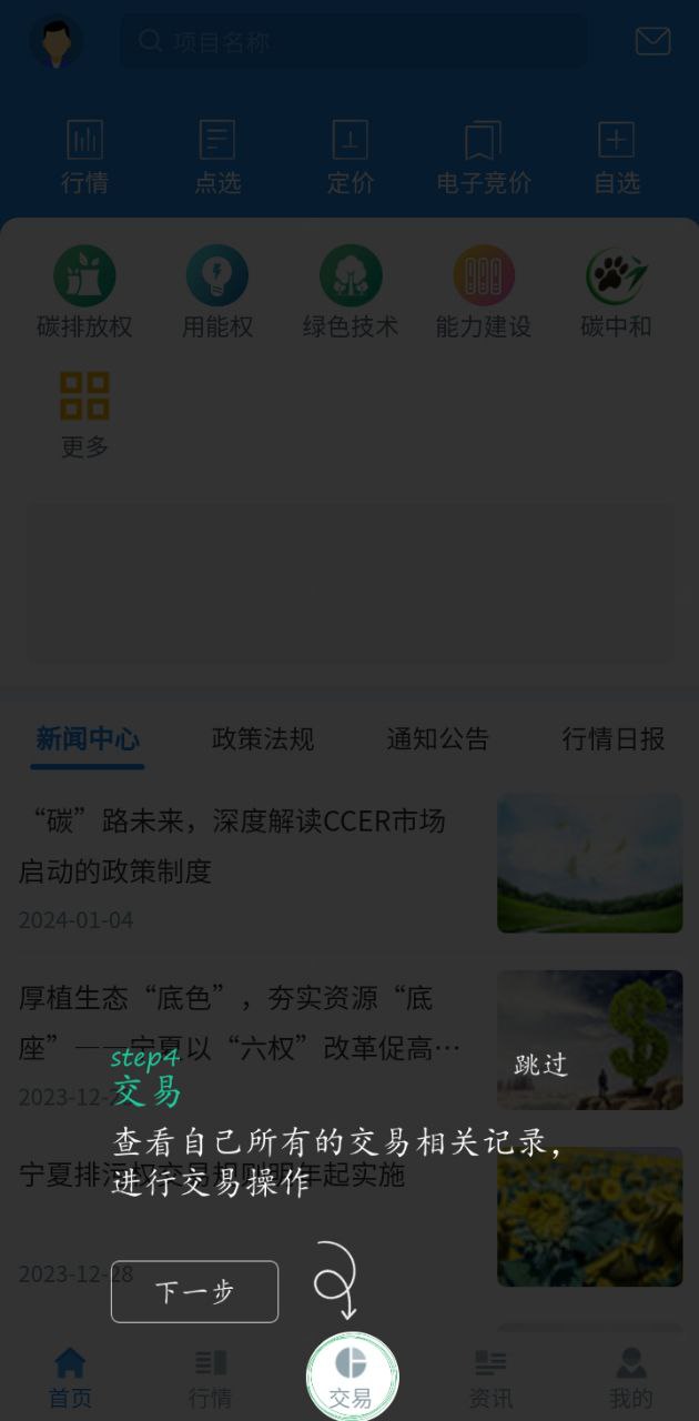 四川环境交易app下载免费_四川环境交易平台appv24.01.08001