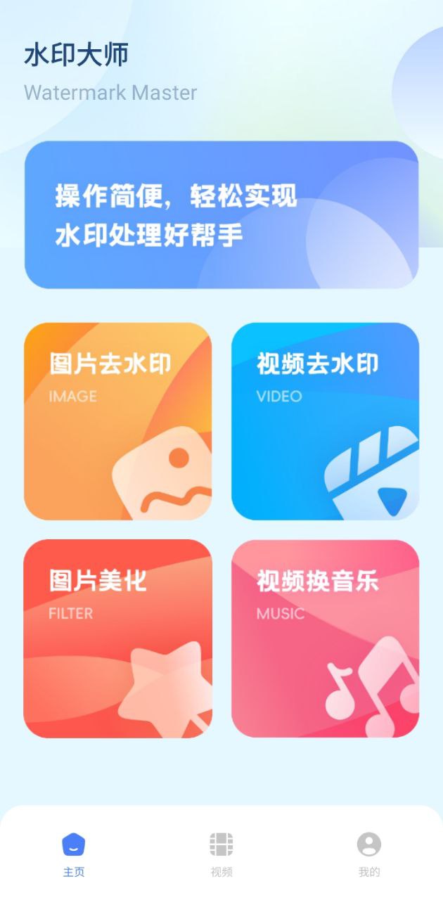 图片去水印处理工坊app_图片去水印处理工坊安卓软件免费版v8.6