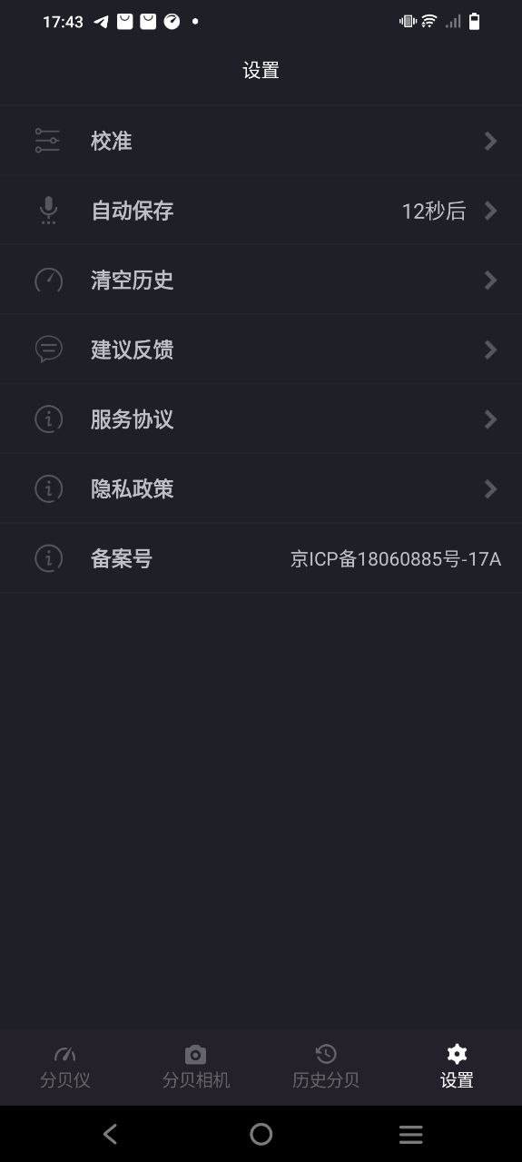 噪音分贝测试app下载_噪音分贝测试安卓软件最新安装v1.3.1