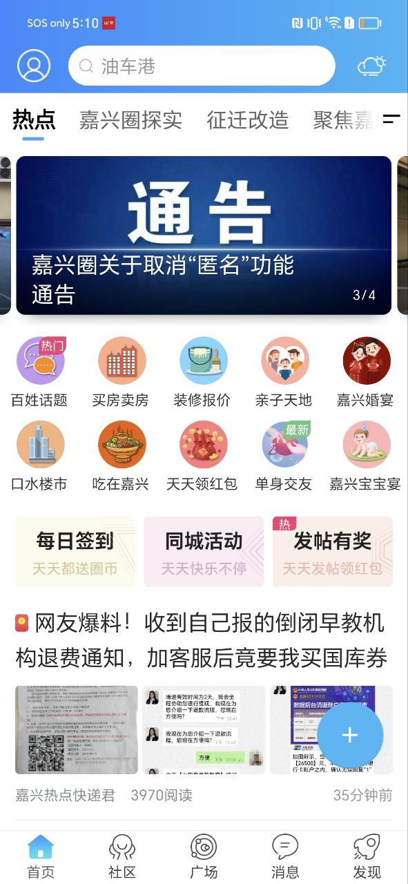 嘉兴圈app_嘉兴圈安卓软件免费版v6.1.14