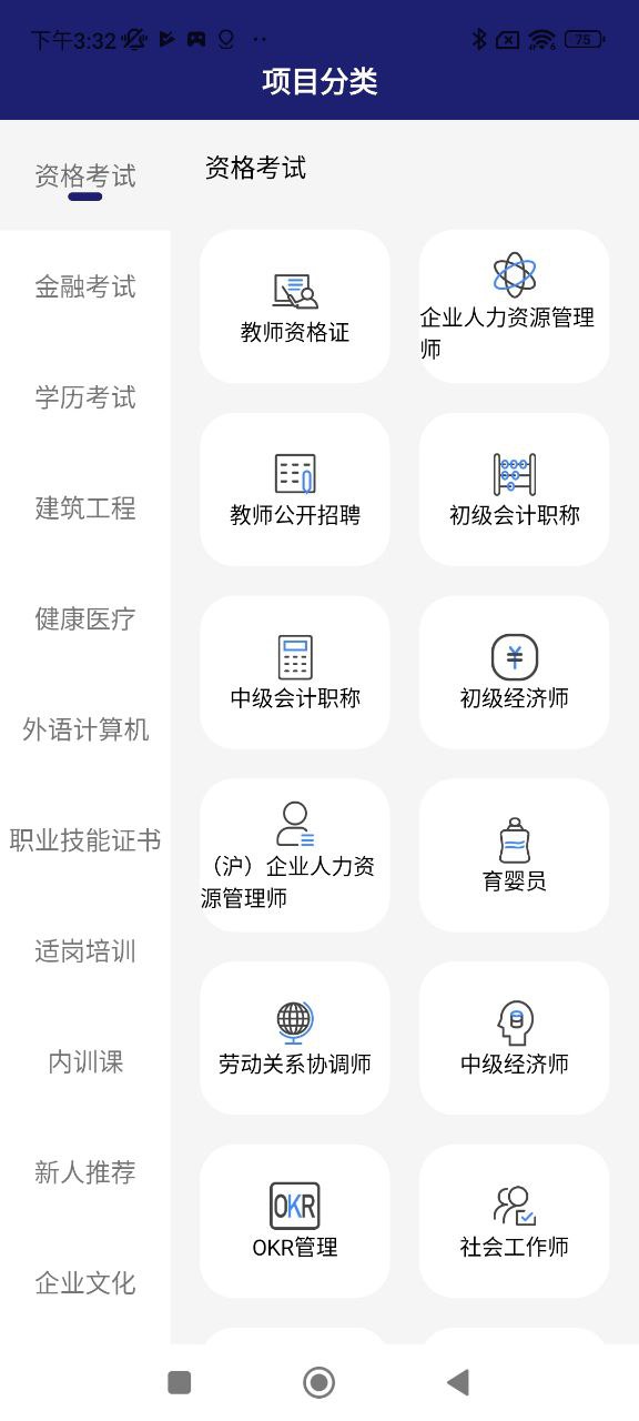 在线职学堂app下载_在线职学堂安卓软件最新安装v2.3.21