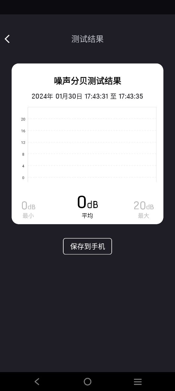 噪音分贝测试app下载_噪音分贝测试安卓软件最新安装v1.3.1