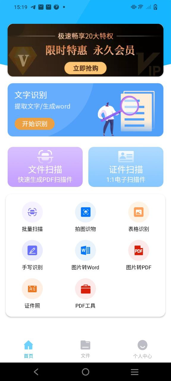 最新版本图片文字识别OCR_免费下载图片文字识别OCRv2.0.1