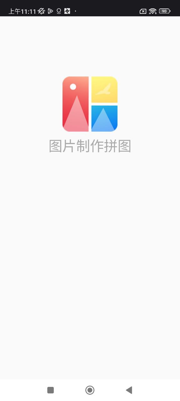 最新版本图片制作拼图_免费下载图片制作拼图v2.2.2