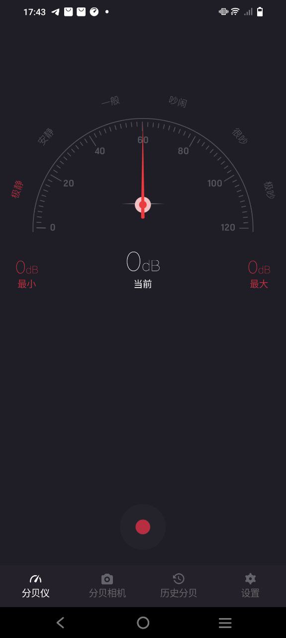 噪音分贝测试app下载_噪音分贝测试安卓软件最新安装v1.3.1