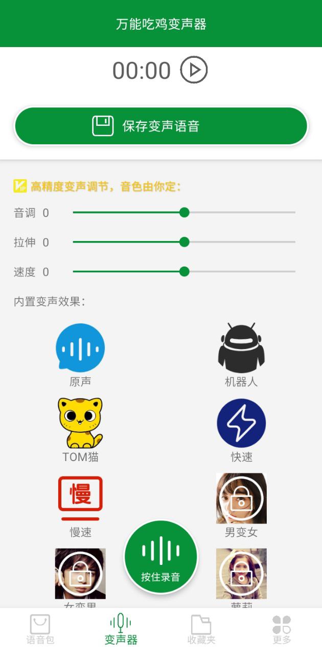 吃鸡万能变声器2024版本_吃鸡万能变声器androidv23.12.26