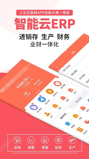 程序智能云ERP下载_智能云ERP新版v7.7.8