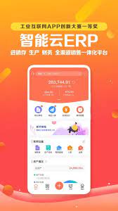 程序智能云ERP下载_智能云ERP新版v7.7.8