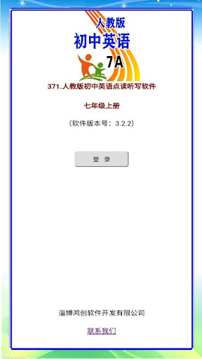人教版初中英语七年级上册点读听写最新手机版下载_下载人教版初中英语七年级上册点读听写最新安卓应用v3.2.6