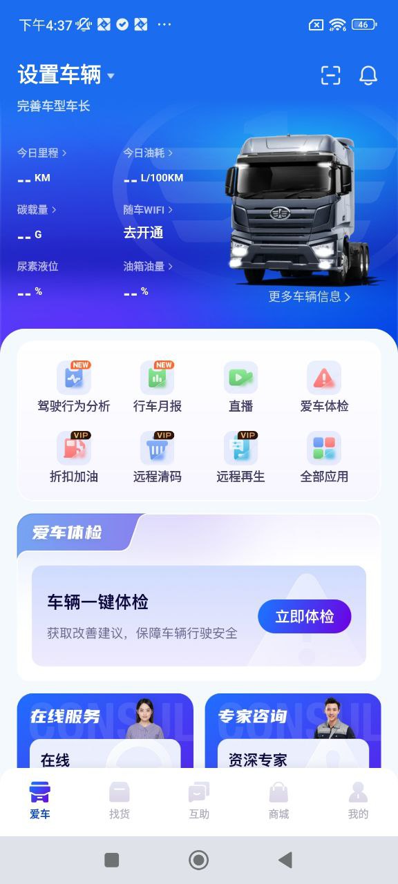 解放行司机app下载链接_解放行司机安装网址v3.20.0