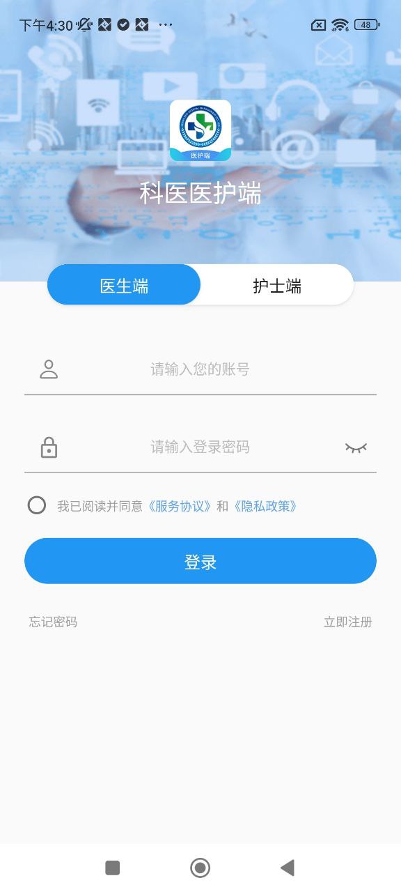 新版本科医医护端2024app_2024科医医护端安卓下载v4.6.12