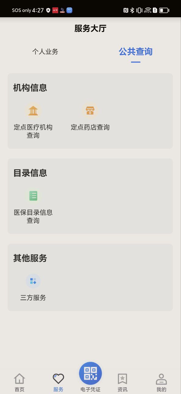 安装贵州医保_下载贵州医保安装v2.0.0