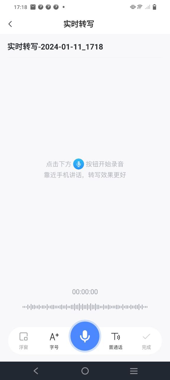 语音转文字大师软件下载地址_语音转文字大师软普通下载v6.3.0