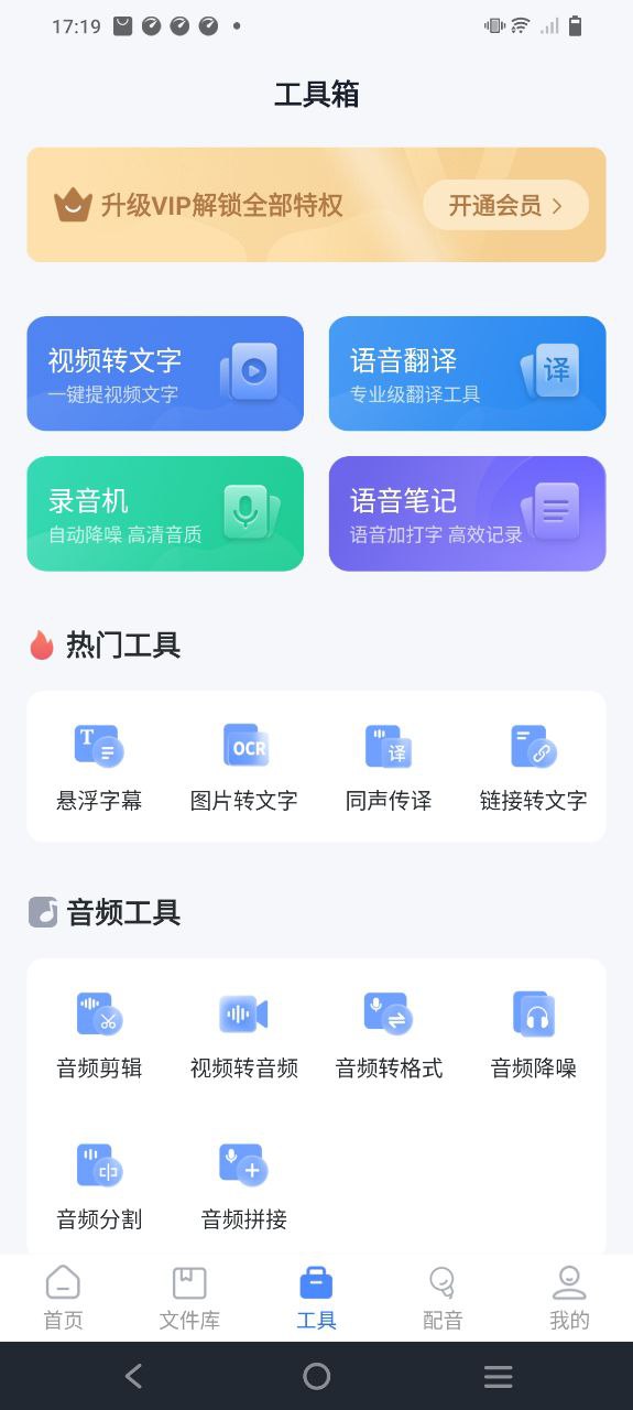 语音转文字大师软件下载地址_语音转文字大师软普通下载v6.3.0