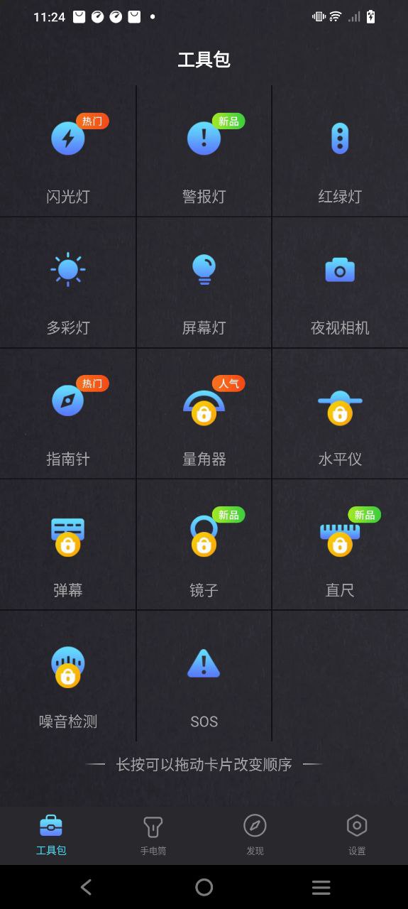 安卓最新版防身手电筒下载_最新版防身手电筒下载v2.3.1