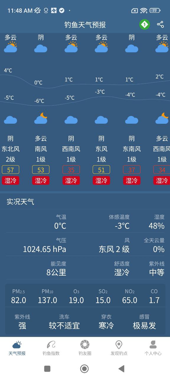 安装钓鱼天气预报_下载钓鱼天气预报安装v2.0.18