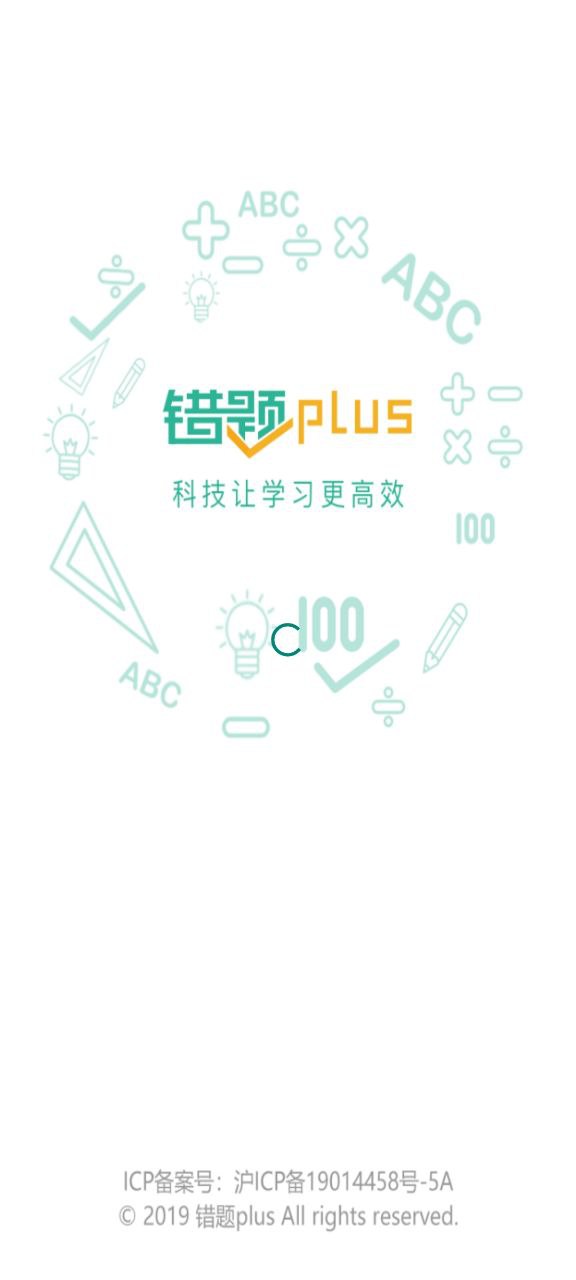 错题plus页面_错题plus网页链接v2.2.8