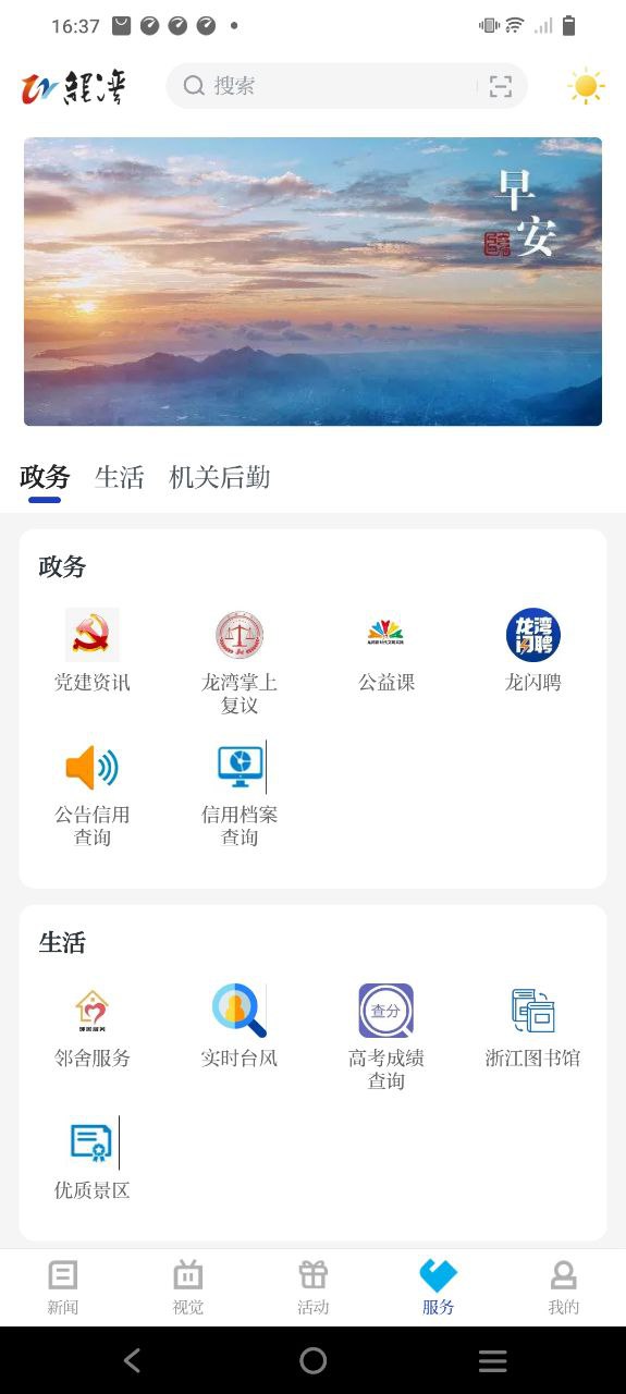 安卓版阅龙湾app_新阅龙湾appv1.7.8