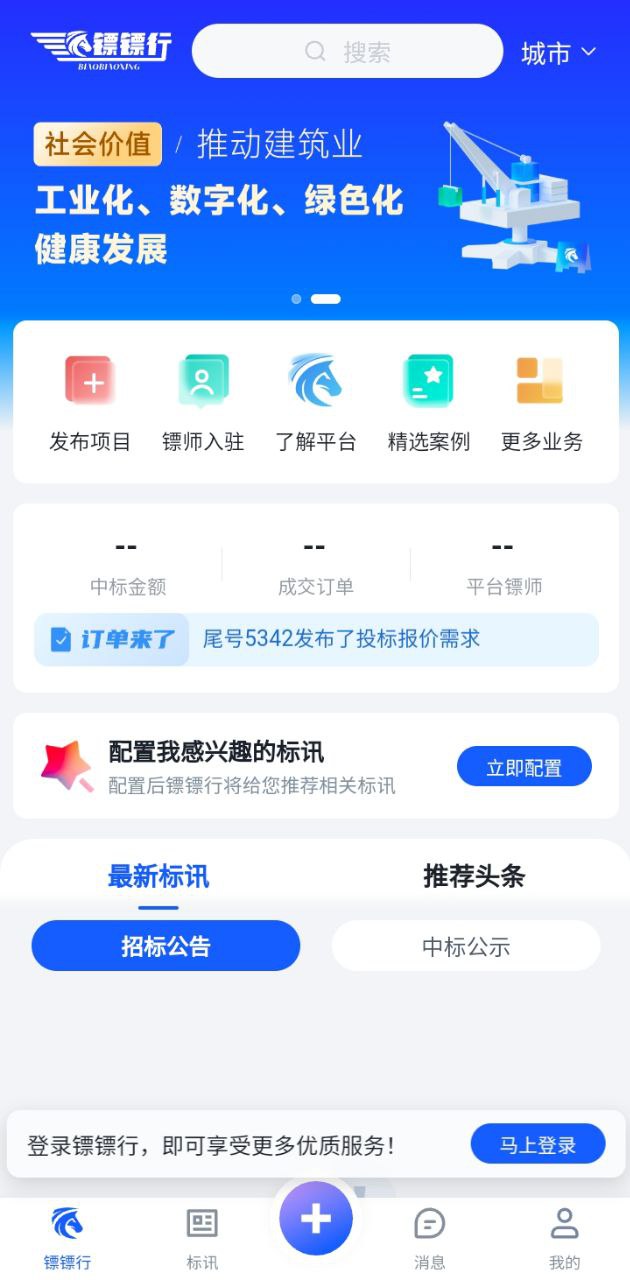 镖镖行app_镖镖行安卓软件免费版v1.11.0