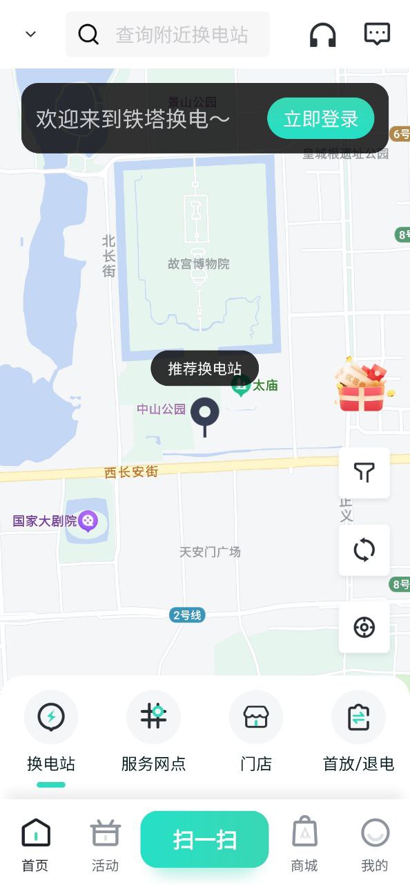 铁塔换电页面_铁塔换电网页链接v5.1.2