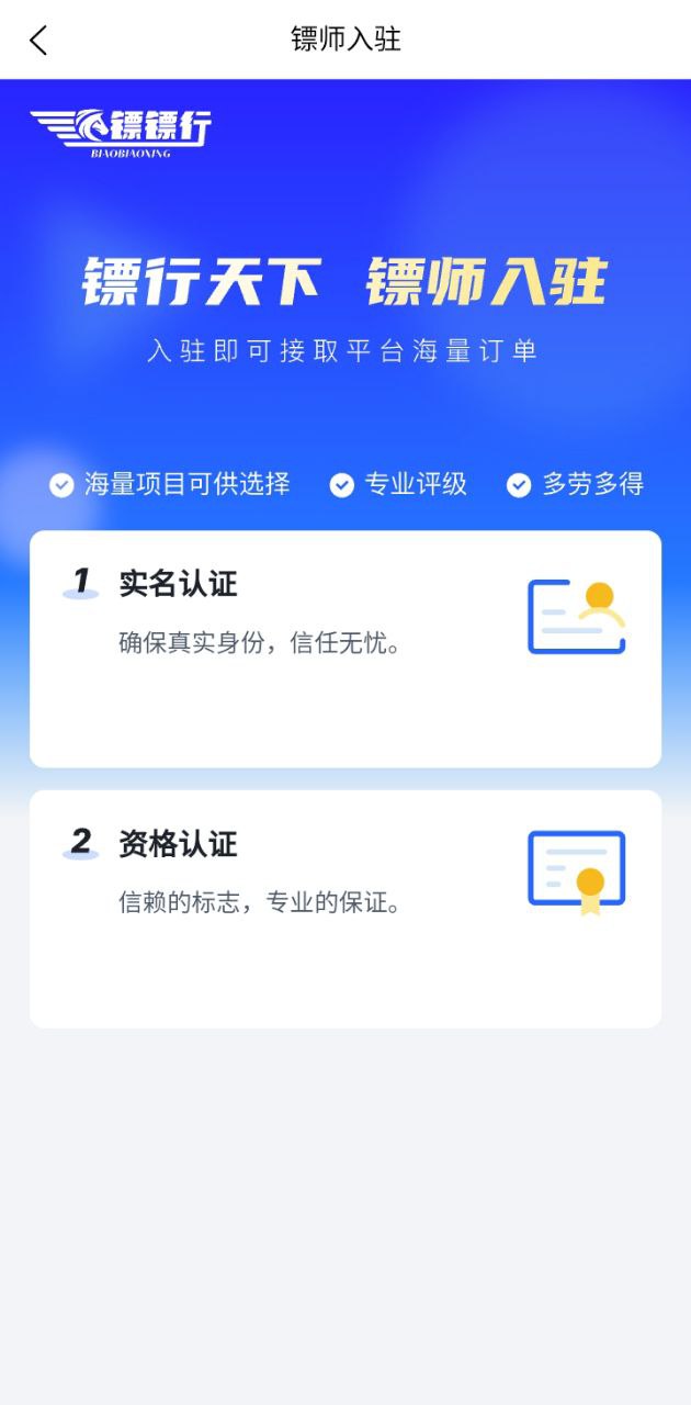 镖镖行app_镖镖行安卓软件免费版v1.11.0