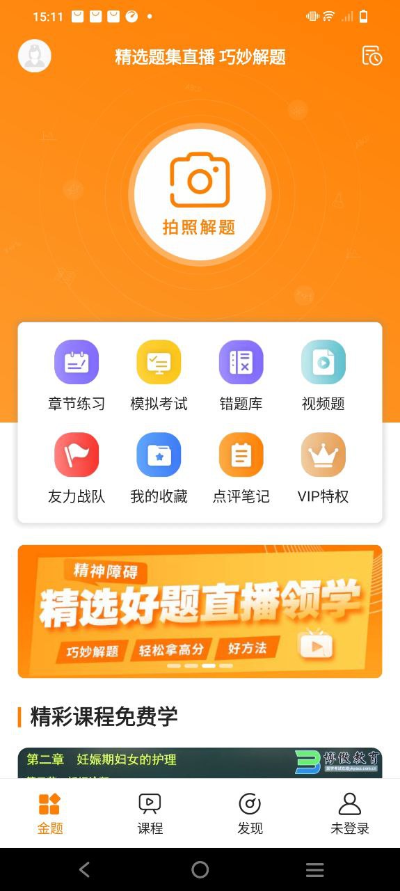 新版金题护考app_金题护考app应用v1.6.7