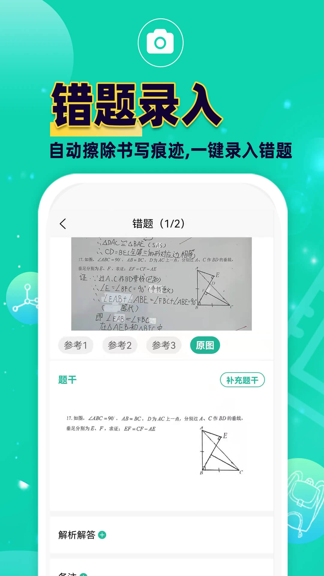 错题plus页面_错题plus网页链接v2.2.8