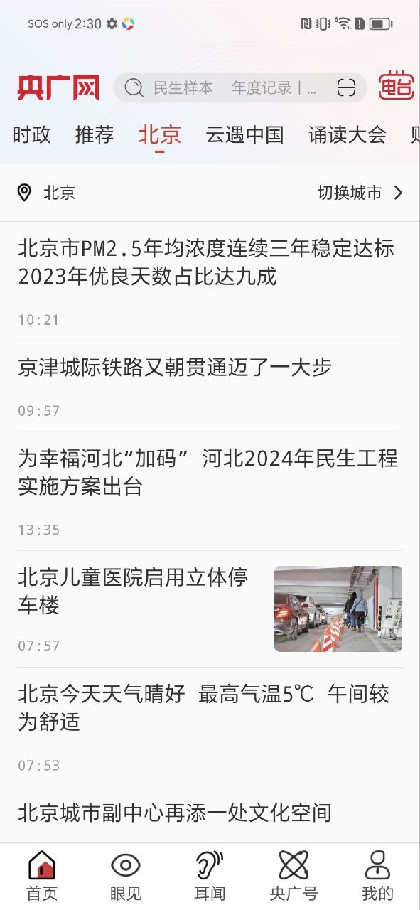 新版本央广网2024下载_新版本央广网2024appv5.3.53