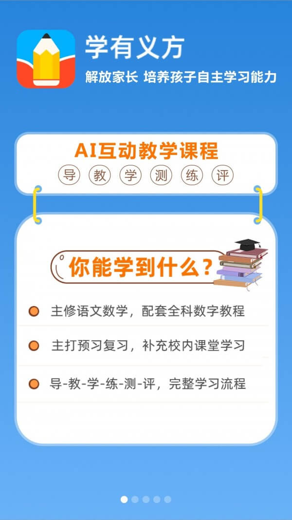 下载学有义方_学有义方应用v1.0.1.0