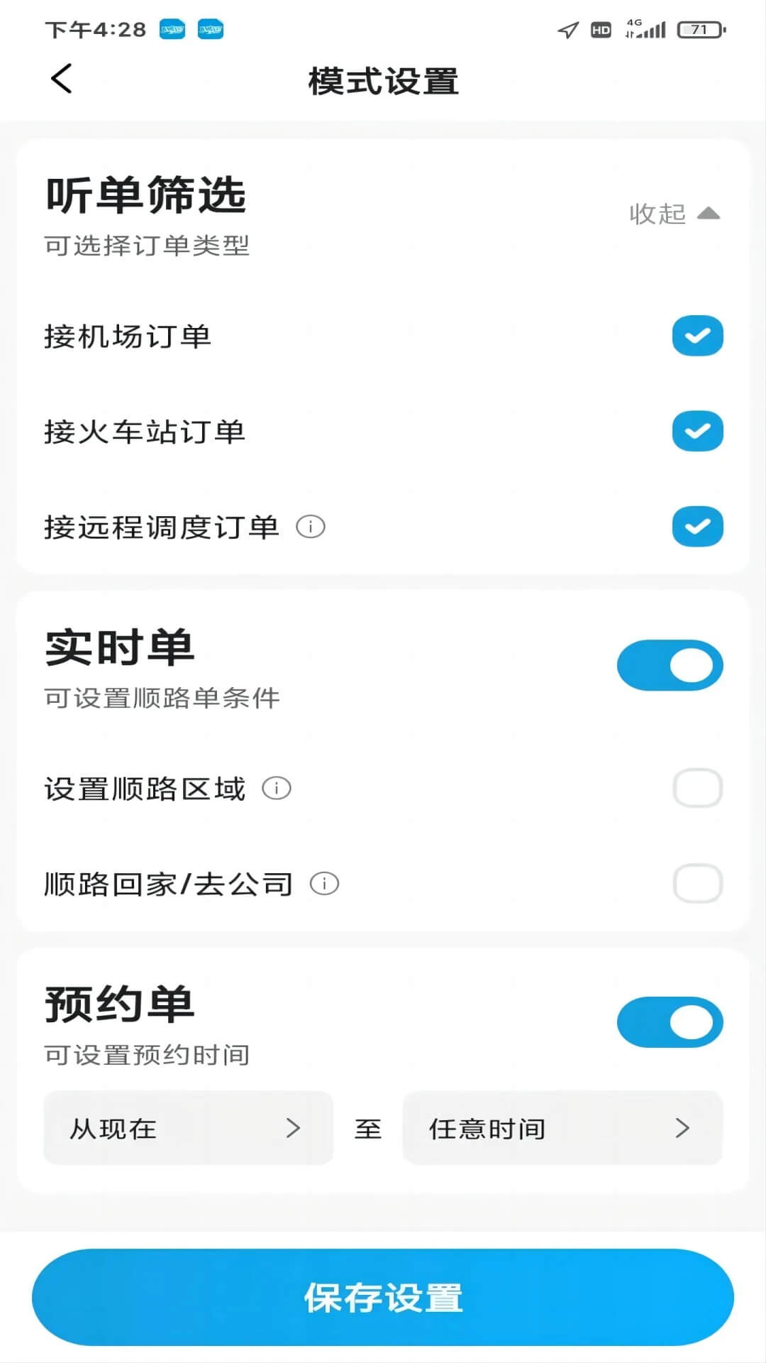 如嘀出行司机Android版下载_如嘀出行司机Android版v5.90.5.0001