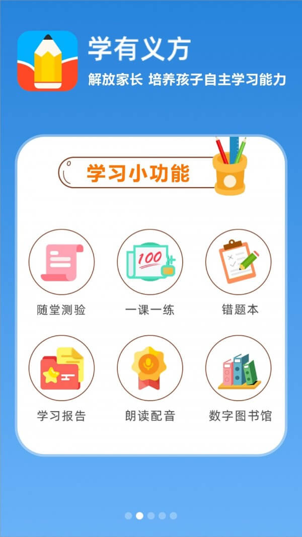 下载学有义方_学有义方应用v1.0.1.0