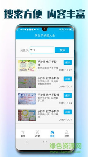 学生手抄报大全app下载_学生手抄报大全安卓软件最新安装v1.9