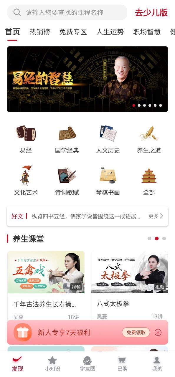 学国学网app_学国学网安卓软件免费版v1.9.7