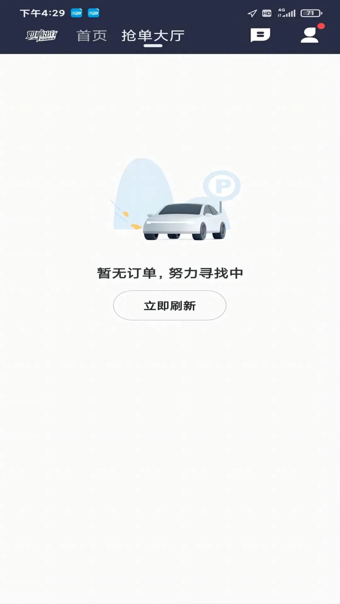 如嘀出行司机Android版下载_如嘀出行司机Android版v5.90.5.0001