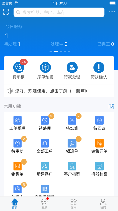 软件一葫芦下载_app一葫芦v3.2.7