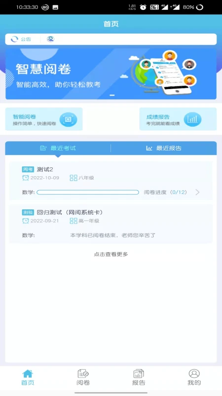 爱多分教师端最新应用安卓版_下载爱多分教师端新版v1.1.0008