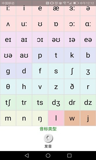英语国际音标学习安卓_英语国际音标学习下载v1.3.4
