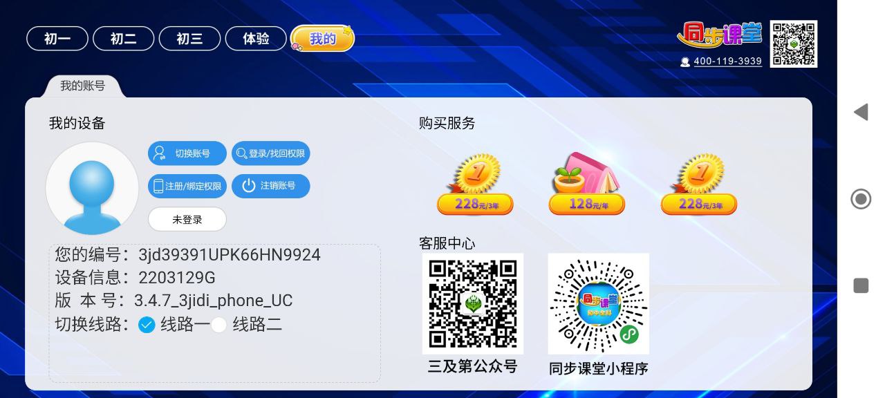 初中同步课堂网页版本下载app_初中同步课堂app网页版本下载v3.4.7