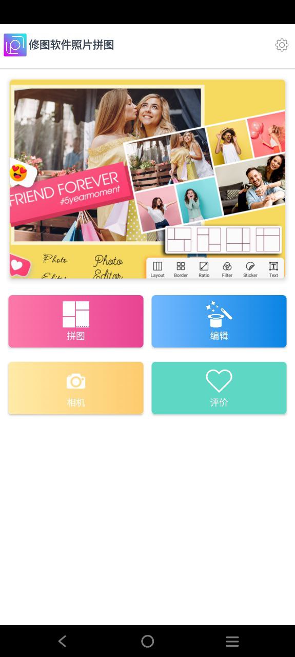 修图软件照片拼图app下载_修图软件照片拼图安卓软件最新安装v1.1.19