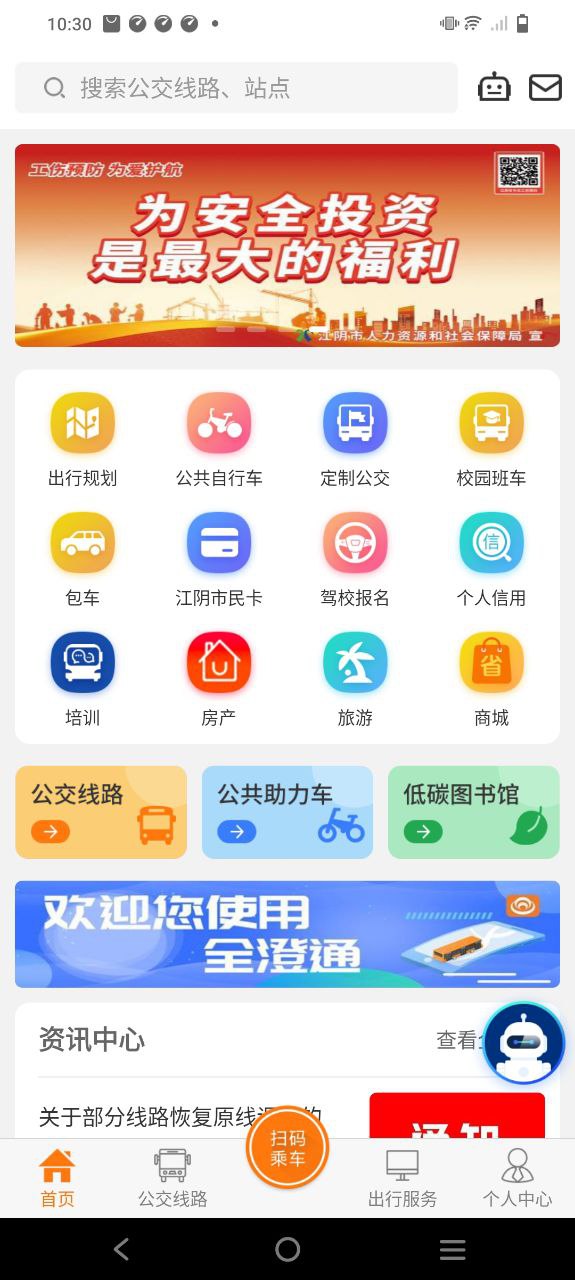 下载全澄通_全澄通应用v1.9.4