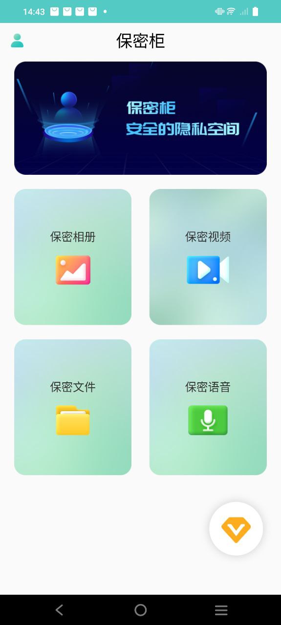 保密柜2024应用_保密柜安卓版下载v24.01.02
