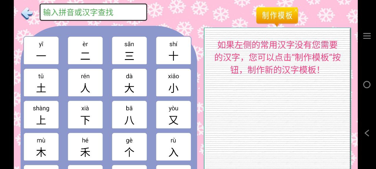 儿童学写字app下载_儿童学写字安卓软件最新安装v1.0.8